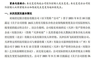 欢瑞世纪实控人变更，钟君艳和陈援夫妇累计套现10.8亿