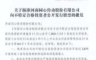 同心传动获得精选层发行批文 今年上半年净利1389万元