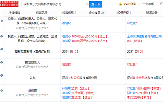 美团关联公司投资手游公司中科名知，持股100%