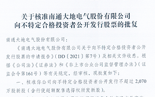 大地電氣獲得精選層發(fā)行批文 擁有119項(xiàng)專利