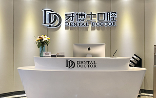 牙博士渴望走出象牙塔