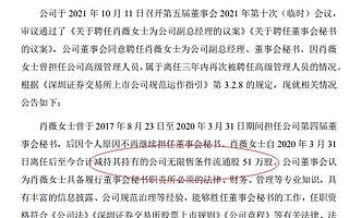 盛通股份董秘孫通通辭職：原董秘肖薇清倉完51萬股股票回鍋接任