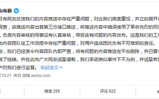 金山毒霸推送涉嫌侮辱烈士，官方：系第三方接口擅自推送