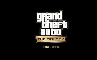 R星是这样靠《GTA》重制三部曲激怒粉丝的