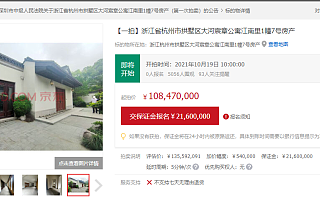 美盛文化实控人杭州江南里豪宅被拍卖，起拍价1.08亿元