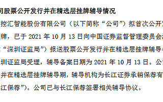 控匯股份進入精選層輔導期 今年上半年營收9280萬元增長33%