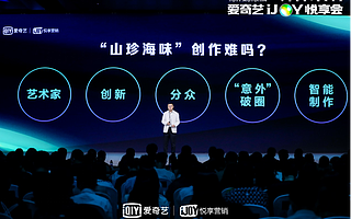 2021愛奇藝悅享會發布260部新內容 呼應時代情緒與映射年輕人熱愛