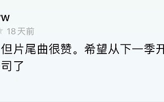 制作方每季一换，如今《一人之下4》找到真命天子了吗？