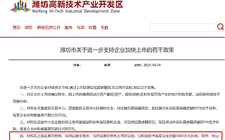 北交所上市“獎(jiǎng)勵(lì)”1400萬(wàn)!首個(gè)地方優(yōu)惠政策出臺(tái),這些企業(yè)或率先收益