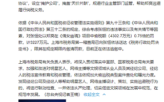 上海税务部门依法处罚张恒：其帮郑爽偷逃税被罚3227万元