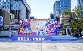 第三届全球硬科技嘉年华圆满举办，探索科技发展新风尚