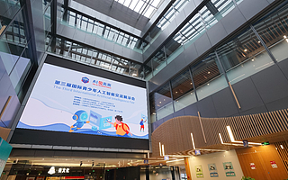 全球超 300 所中小学参赛，第三届国际青少年人工智能交流展示会圆满落幕