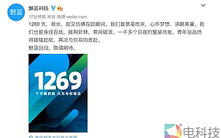 魅族手機，還活著嗎，它還有機會再度崛起嗎？