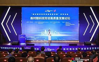 科技创新支撑引领，推进双创纵深发展——“新时期科技双创高质量发展论坛”在全国双创周主会场郑州市举行