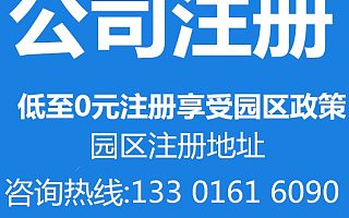 上海注册公司所需条件 有限公司注册所需资料和费用-宝园财务