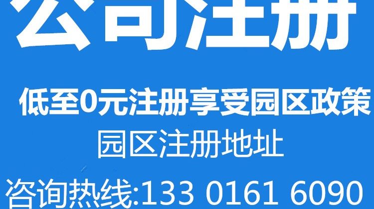 上海注册公司所需条件 有限公司注册所需资料和费用-宝园财务