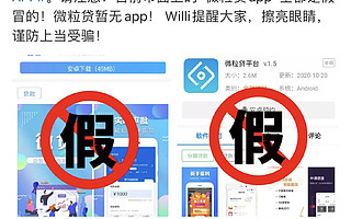 微粒貸官方辟謠：微粒貸目前沒有獨立的APP