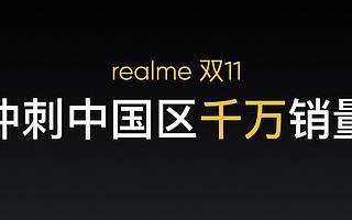 realme 发布真我 GT Neo2T、真我 Q3s 和真我手表 T1 征战双十一