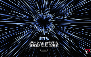 苹果10月发布会速览：换模具加核心，MacBook Pro“大变天”