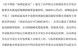 高德信攜手華安證券再度沖擊精選層 今年1月曾終止精選層轉戰創業板
