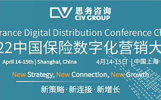 【峰会】2022中国保险数字化营销大会　|　4月14-15日　·　中国上海