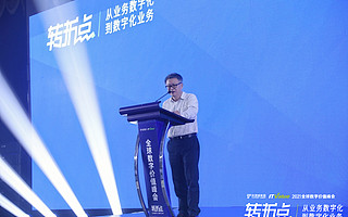 敖然：數字化手段要與業務需求深度結合｜2021全球數字價值峰會