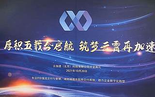 聚焦研发效能提升、助力企业数字化转型，云加速获云智慧2000万元天使轮融资
