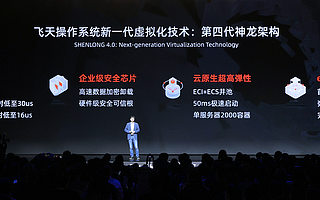 阿里云发布第四代神龙架构，云计算首次进入5微秒时延时代