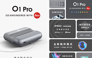 超近距王者归来！坚果智慧墙系列新品坚果O1 Pro惊喜上市