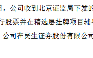 亿玛在线通过精选层辅导验收 上半年净利润同比增115%