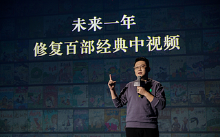 西瓜视频联合火山引擎发布经典中视频4K修复计划  未来一年修复百部老动画