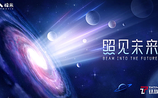 峰米科技發布三款激光投影儀：家用機的售價，影院同款顯示技術丨鈦快訊