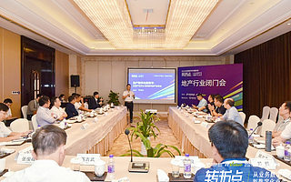 应对业务挑战，房地产数字化转型迈入关键阶段｜2021全球数字价值峰会