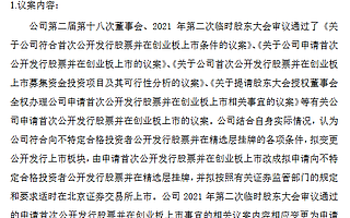 邦德股份创业板转战精选层：拟发行不超2328.75万股 发行底价7元/股