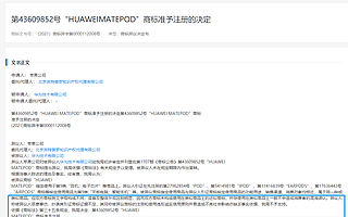 大公司動態(tài)∣雷軍退出小米信用管理有限公司董事長職務；蘋果異議華為MATEPOD商標抄襲被駁回