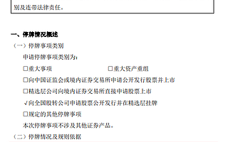 億瑪在線提交精選層申報材料 10月21日起停牌