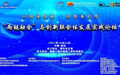 车库活动|“2021两链融合”与创新联合体发展实践论坛邀您一起围观