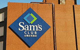 山姆會員店與被收割的“新中產(chǎn)”