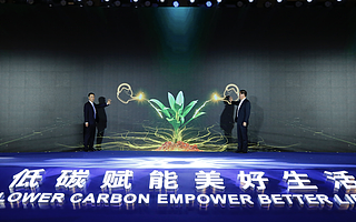 低碳赋能美好生活，中国电力正式发布新战略