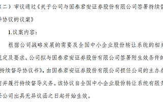 雷神科技擬變更主辦券商由海通證券變為國泰君安 今年4月進上市輔導期