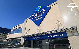 山姆“二選一”風波與沃爾瑪的焦慮