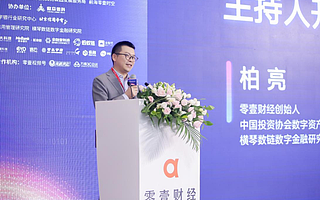 新治理與新格局：各方共話數據監管下信用經濟和數字風控挑戰與機遇