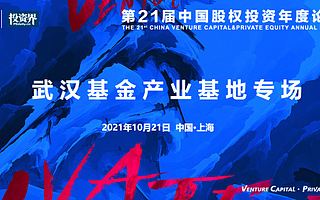 高山流水觅知音——武汉基金产业基地上海推介会圆满举行