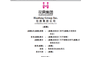 花椒直播母公司花房集團(tuán)擬于港交所上市，周鴻祎為第一大股東