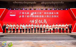 举办创业训练营、投融资对接，第九届“创业江苏”科创大赛以赛促创