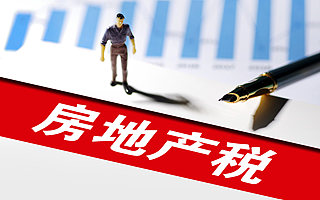 房地产税落地，经济最大“灰犀牛”即将消失？
