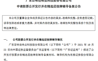 百味佳再次沖擊精選層：雞粉等調味品生產商 上半年凈利2584萬元