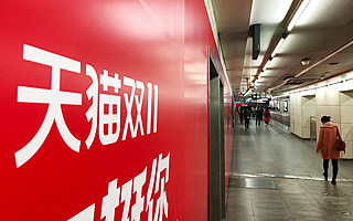 阿里為何癡迷雙十一？