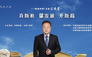 未来减排路径将是“五碳并举”　—“科创中国”企业云课堂上线《双碳目标与未来发展》