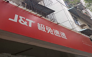 極兔速遞以68億元收購百世集團國內快遞業務